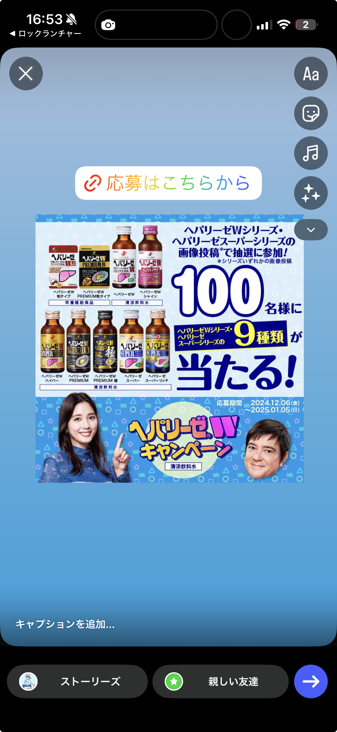 ストーリーズ投稿例