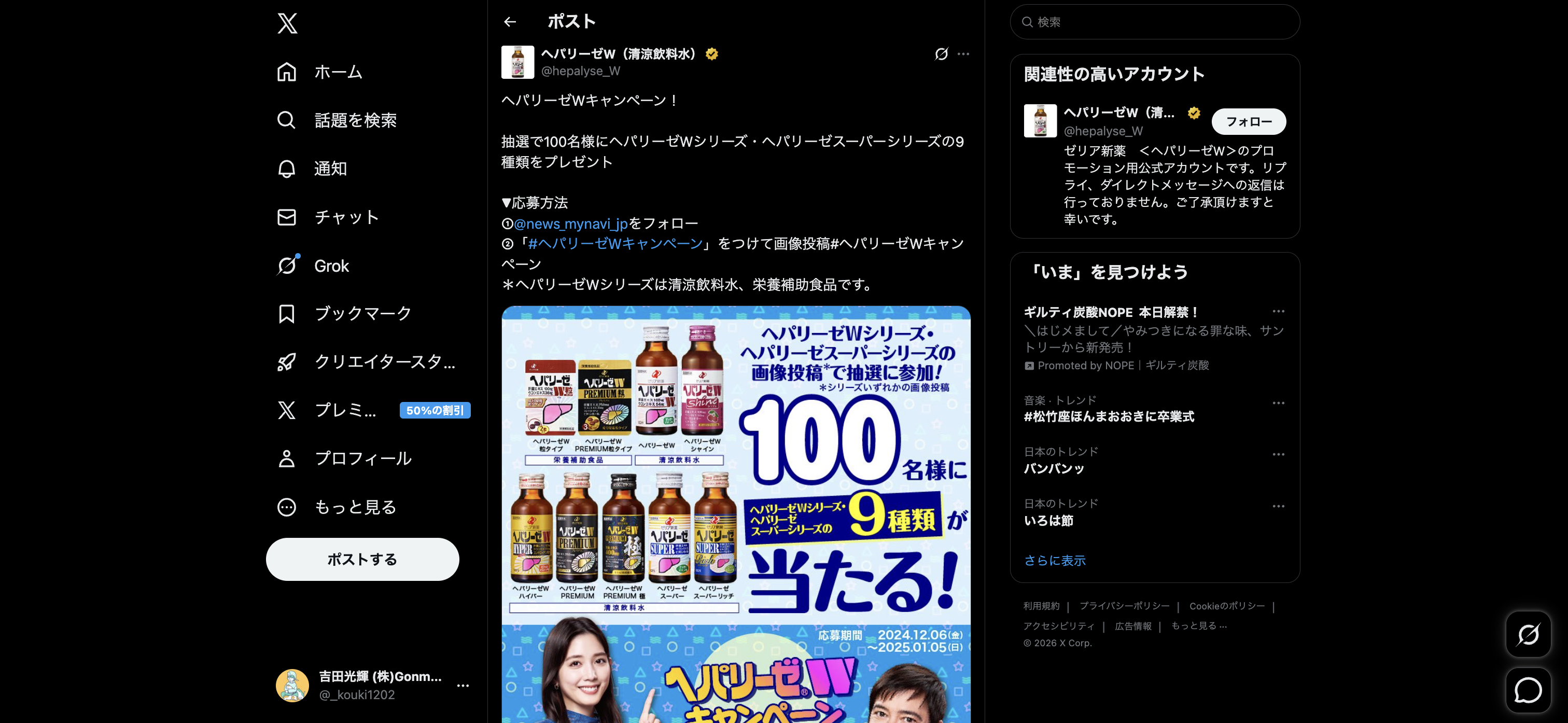 Xキャンペーン投稿例